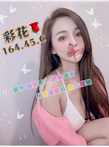 彩花