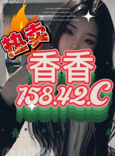 香香