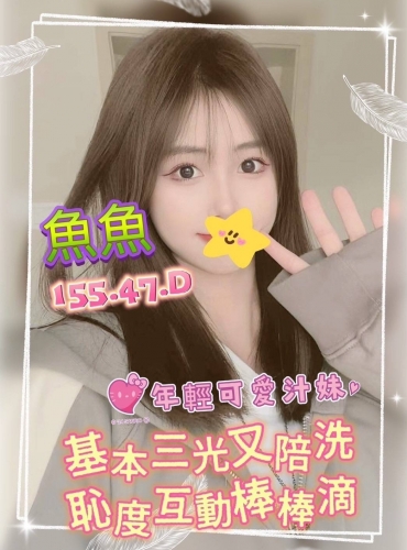 魚魚
