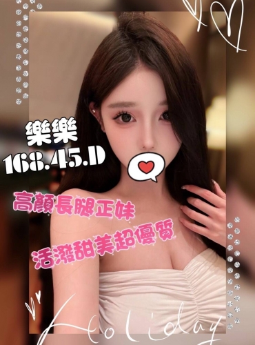 樂樂