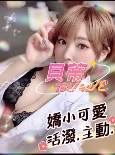 貝蒂