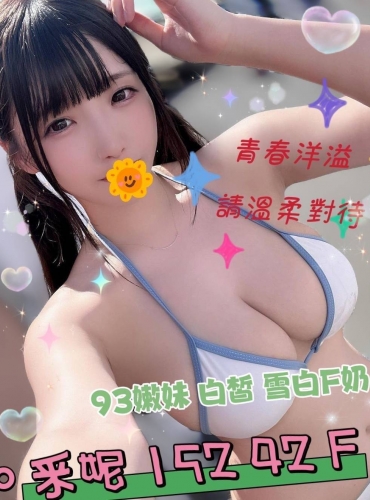 采妮