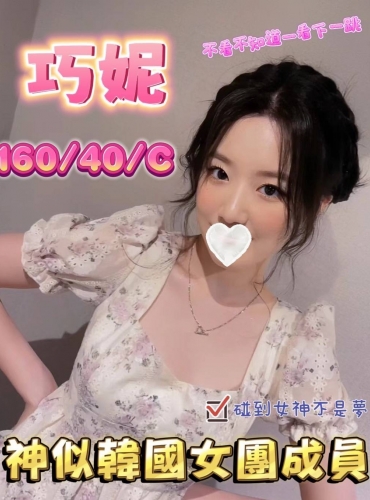 巧妮