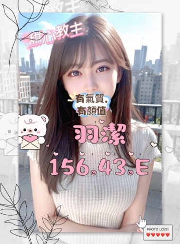 羽潔