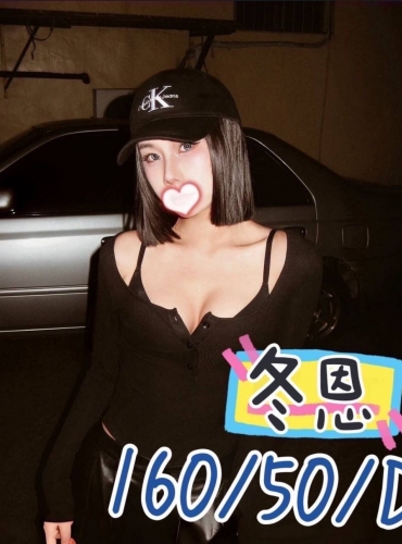 冬恩