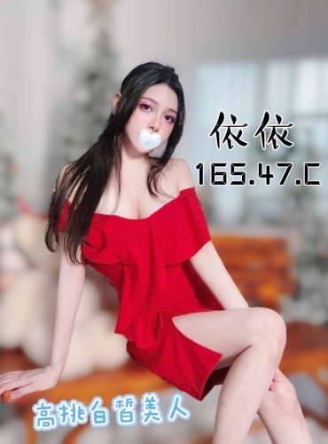 依依