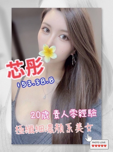 芯彤