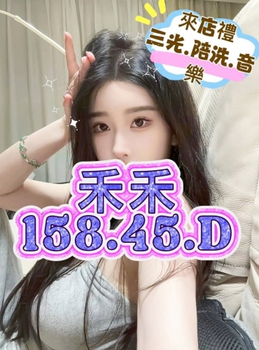 禾禾