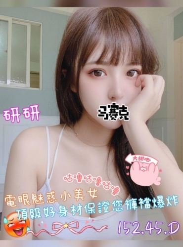 研研