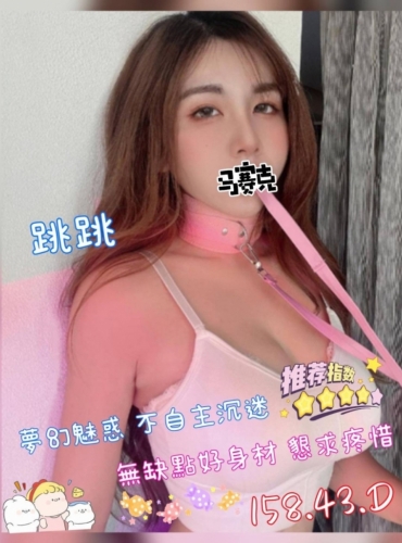 跳跳
