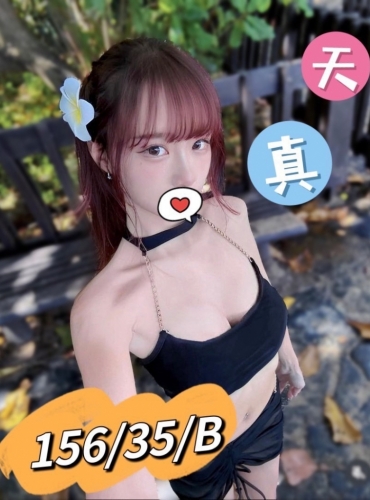 天真