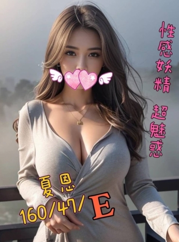 夏恩