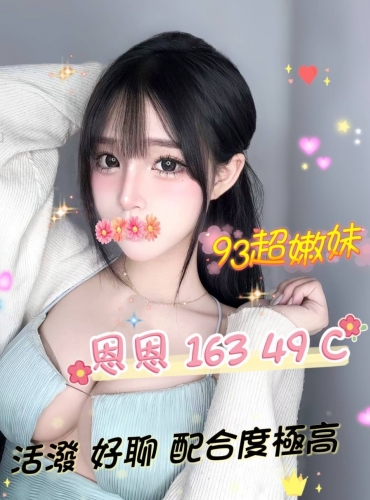 恩恩