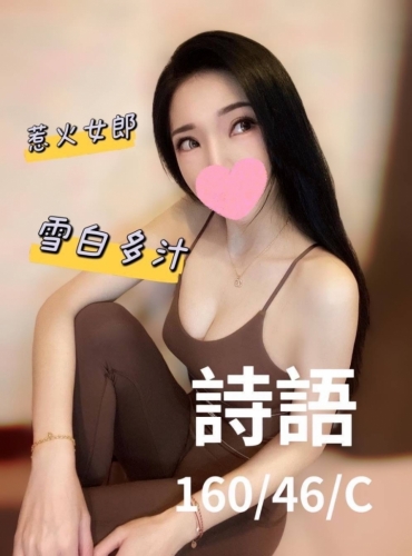 詩語