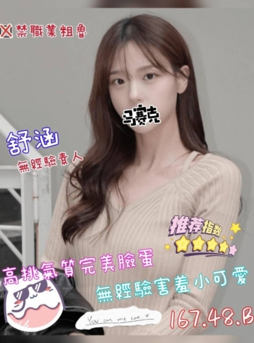 舒涵