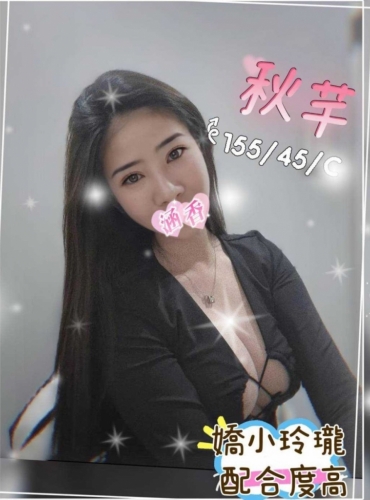 秋芊