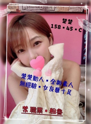楚楚