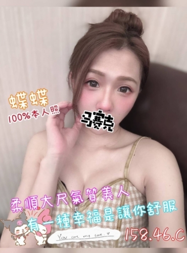 蝶蝶