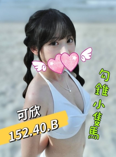 可欣