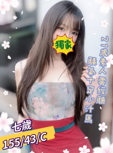 七歲