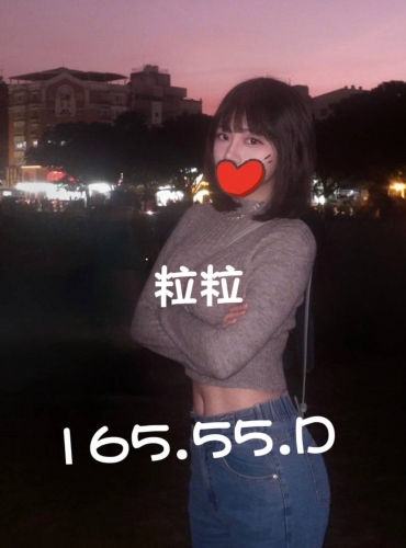 粒粒