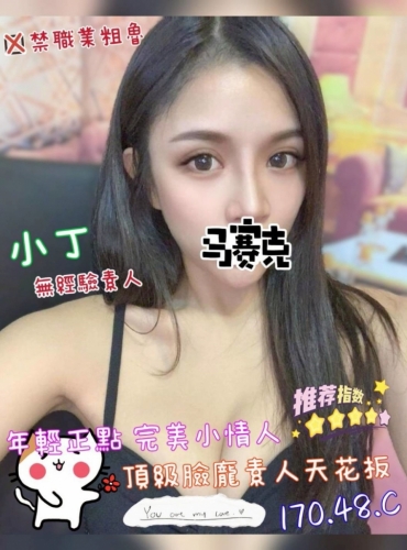 小丁