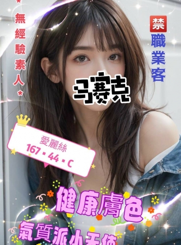 愛麗絲