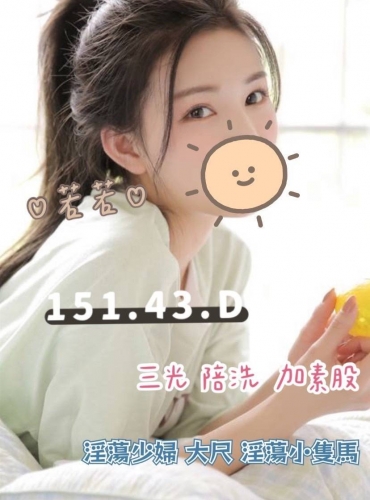 若若