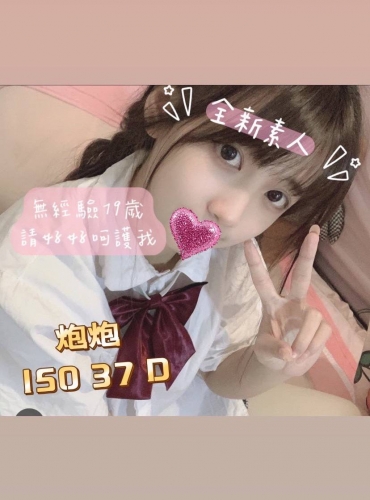 炮炮