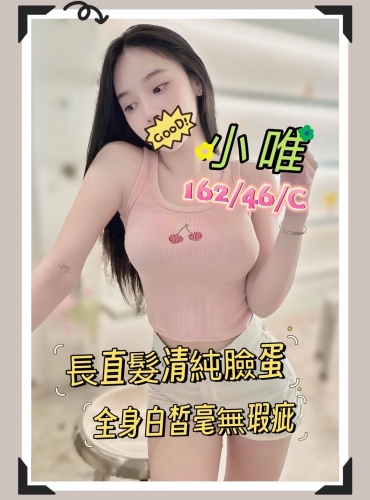 小唯