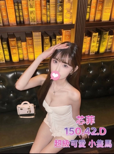 芯菲