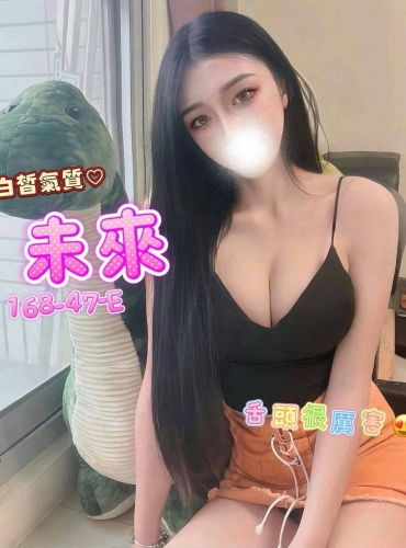 未來