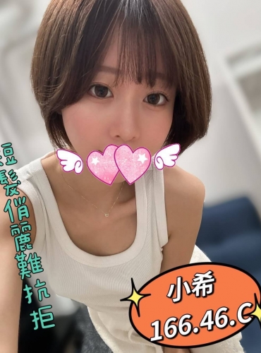 小希