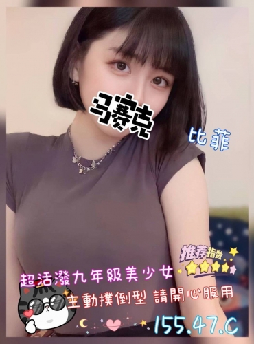 比菲