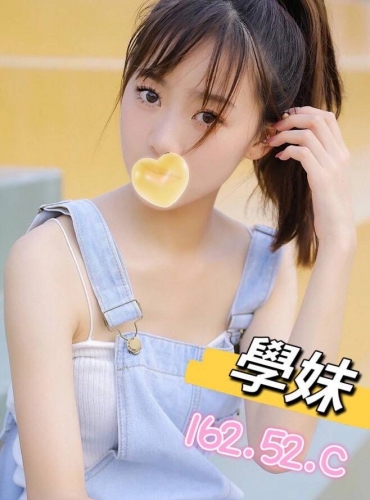 學妹