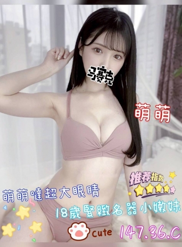 萌萌