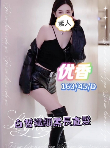 優香