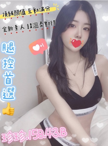 珍珍