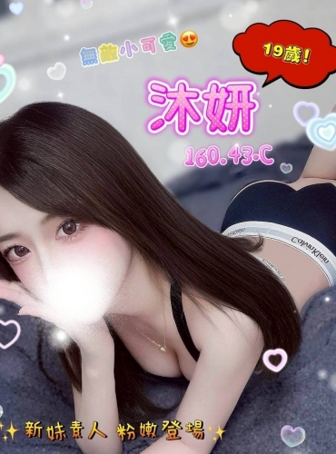 沐妍