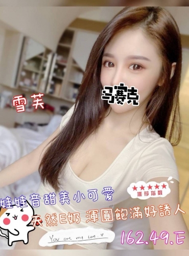 雪芙