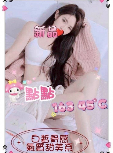 點點