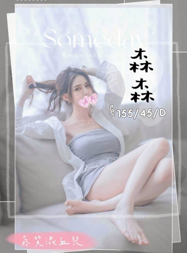 森森