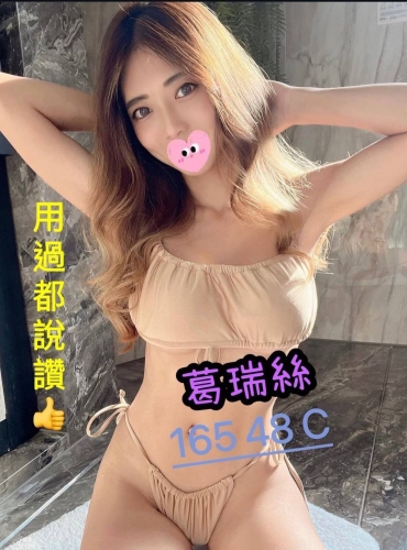 葛瑞絲