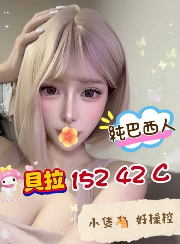 貝拉