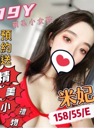 米妃