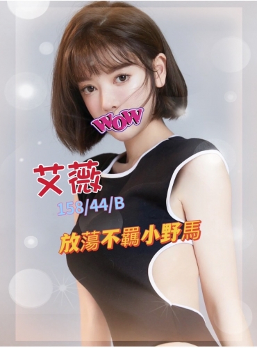 艾薇
