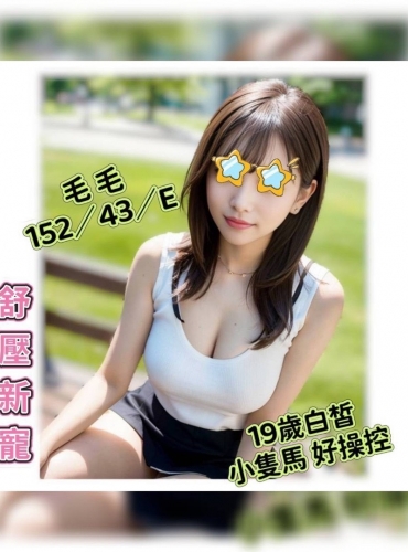 毛毛
