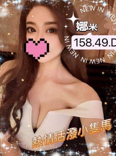 娜米