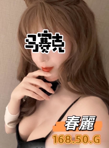 春麗