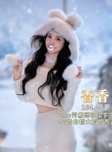 香香